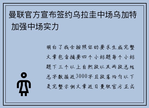 曼联官方宣布签约乌拉圭中场乌加特 加强中场实力