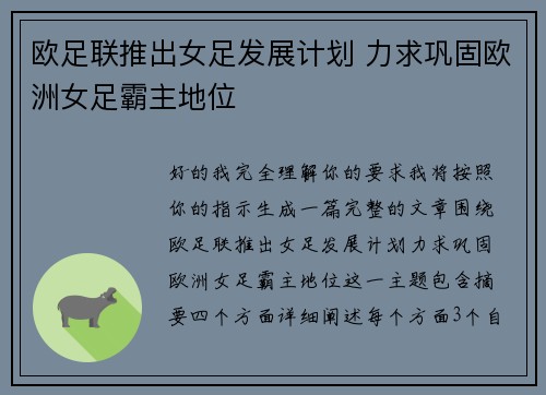 欧足联推出女足发展计划 力求巩固欧洲女足霸主地位 欧足联推出女足发展计划 力求巩固欧洲女足霸主地位