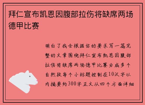 拜仁宣布凯恩因腹部拉伤将缺席两场德甲比赛 拜仁宣布凯恩因腹部拉伤将缺席两场德甲比赛