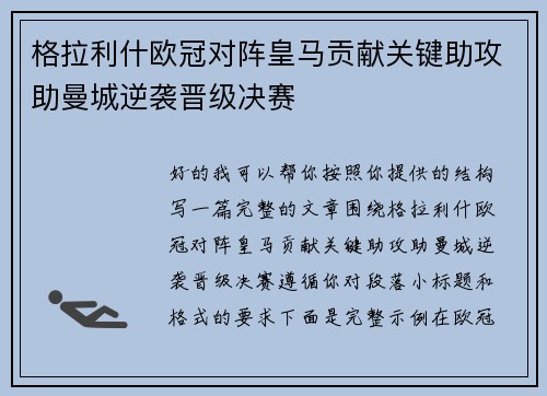 格拉利什欧冠对阵皇马贡献关键助攻助曼城逆袭晋级决赛
