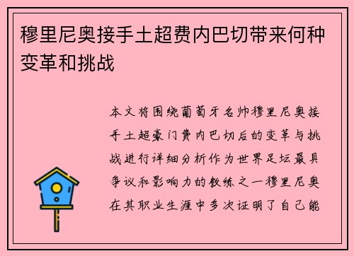 穆里尼奥接手土超费内巴切带来何种变革和挑战