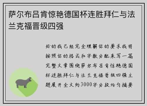 萨尔布吕肯惊艳德国杯连胜拜仁与法兰克福晋级四强