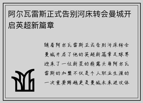 阿尔瓦雷斯正式告别河床转会曼城开启英超新篇章